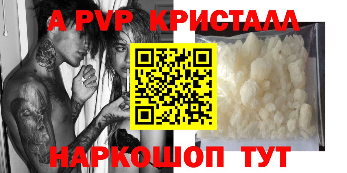 A PVP Crystall  А ПВП мука  Alpha-PVP СК КРИС  Димитровград  Вход с VPN 