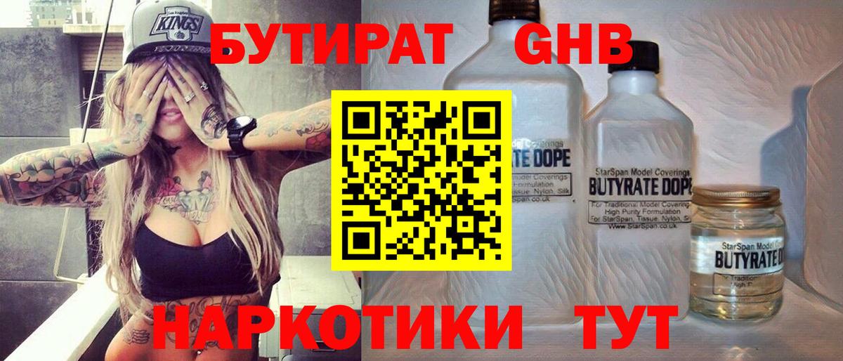Бутират жидкий экстази Димитровград
