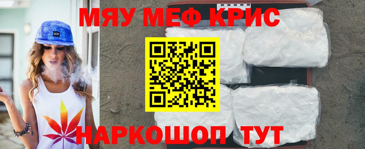 Димитровград  МЯУ-МЯУ кристаллы  МЕФ mephedrone  МЕФ  Вход с VPN 