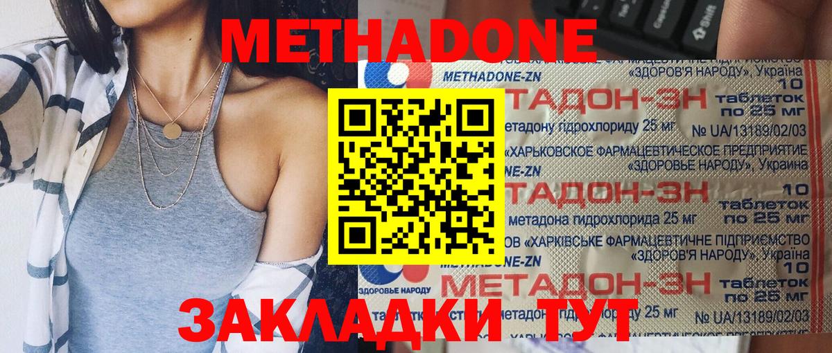 МЕТАДОН белоснежный Димитровград