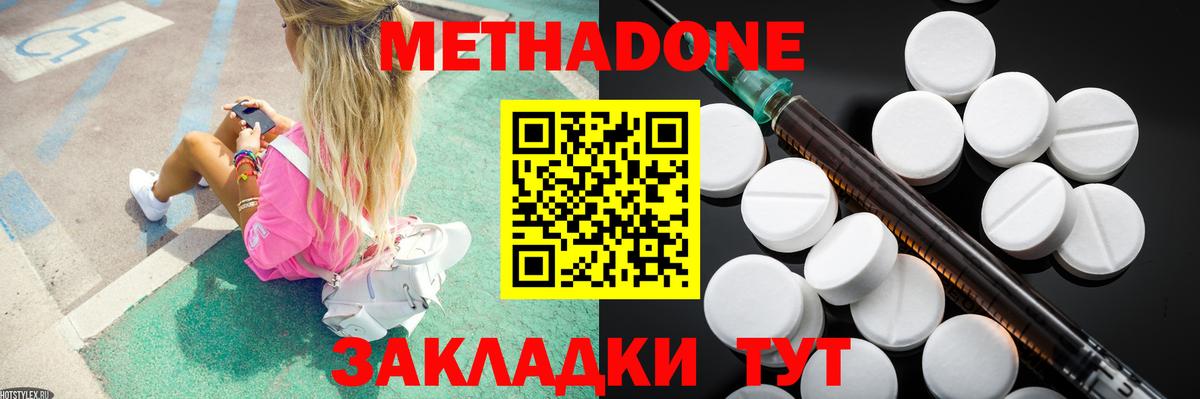 МЕТАДОН кристалл  Вход с VPN  Димитровград 